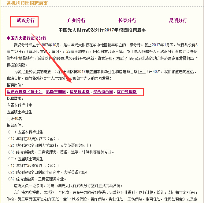 2018光大银行校园招聘网申指导