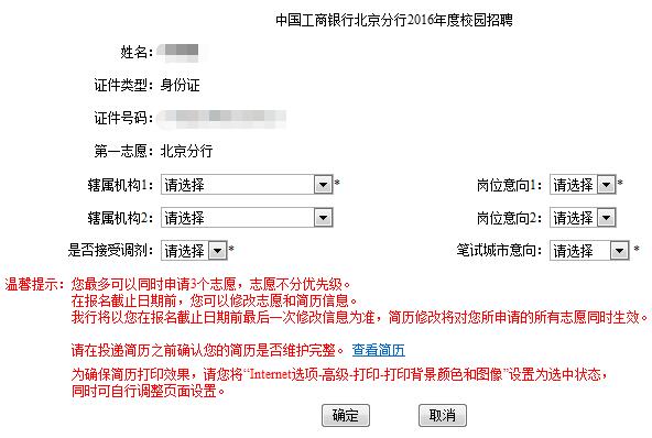 2018工商银行校园招聘网申指导