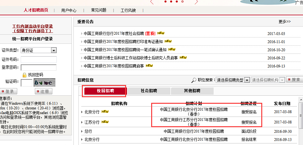 2018工商银行校园招聘网申指导