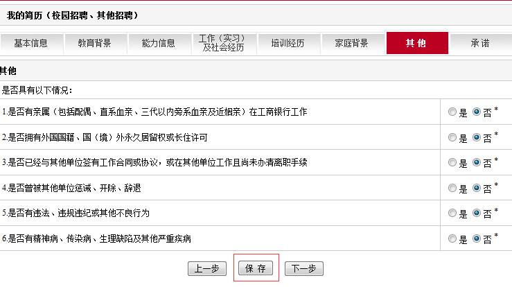 2018工商银行校园招聘网申指导