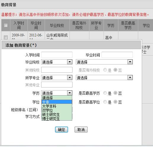 2018工商银行校园招聘网申指导