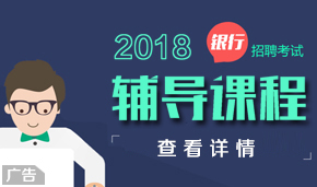 银行招聘